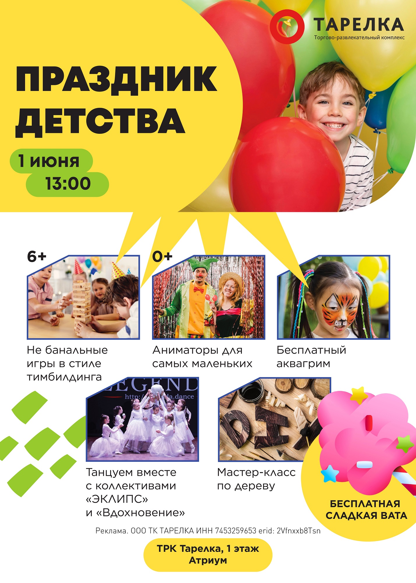 Праздник детства
