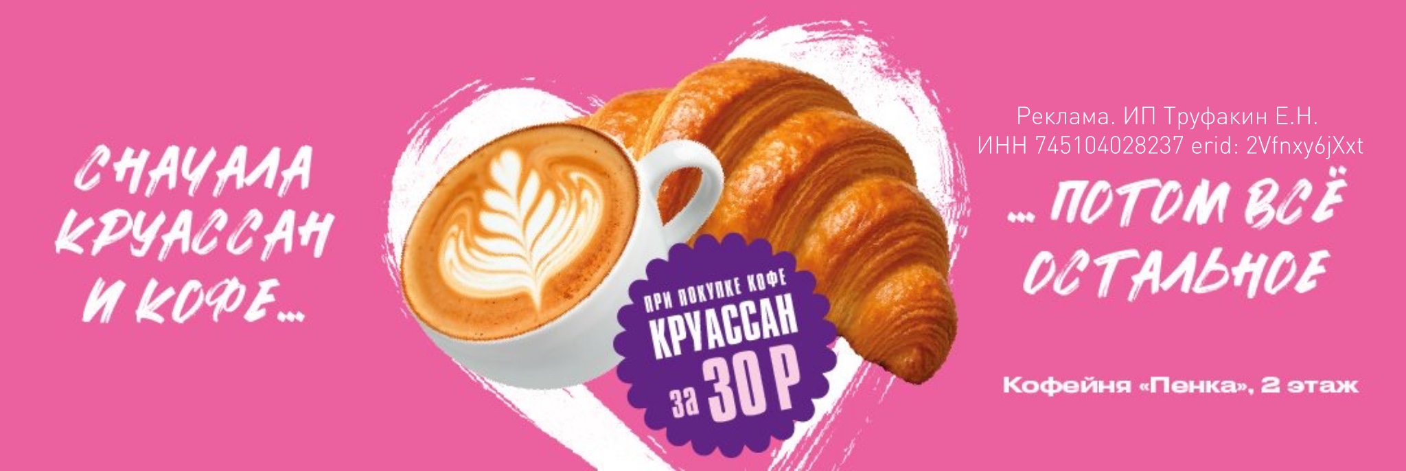 Круассан 30 рублей
