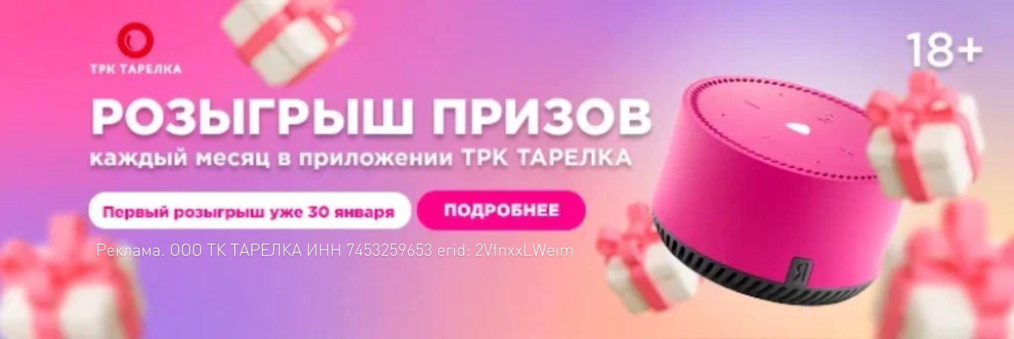 Розыгрыш призов