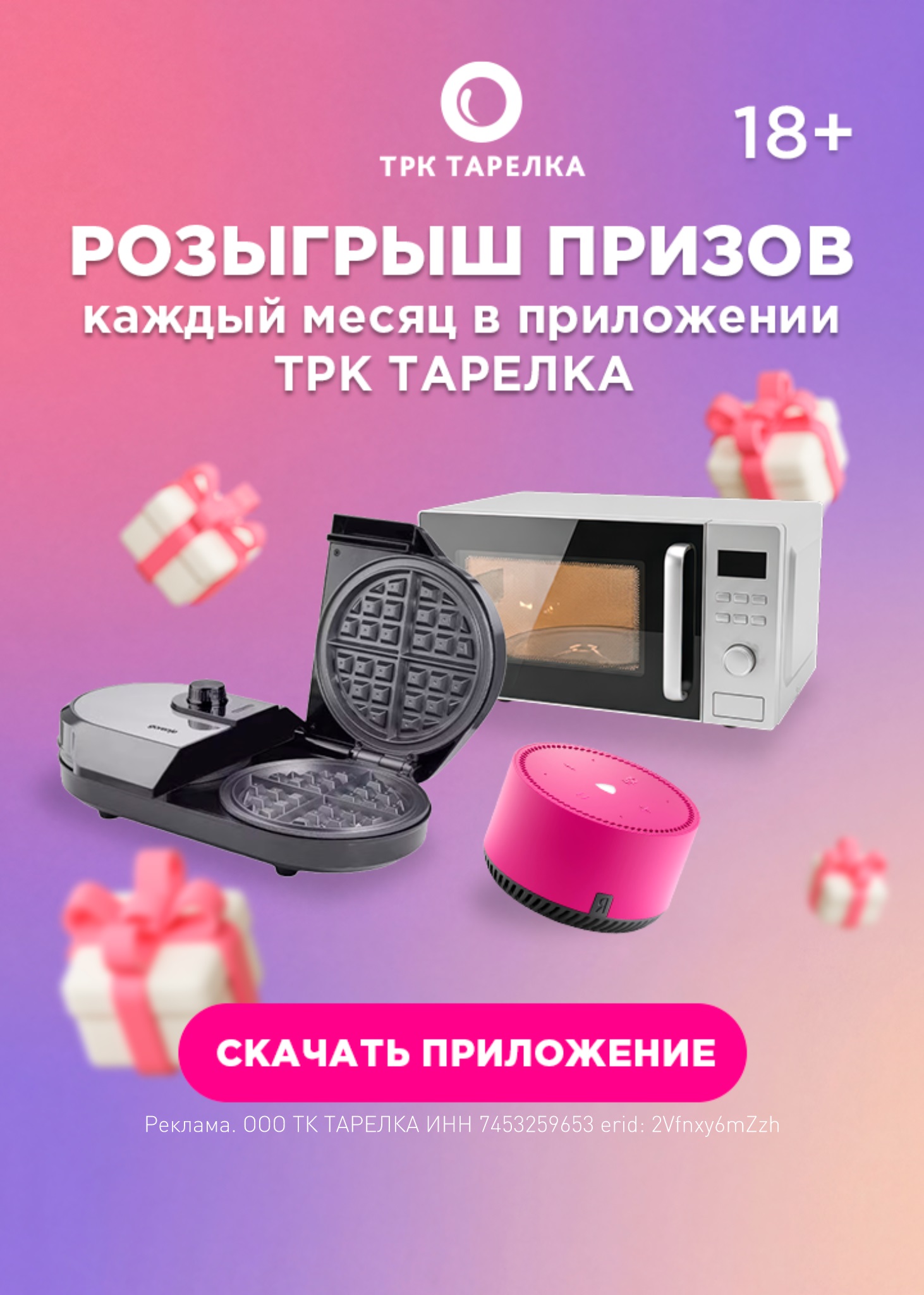 Розыгрыш призов