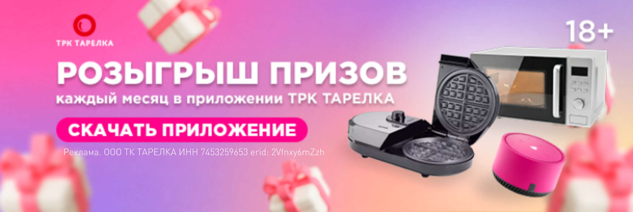 Розыгрыш призов