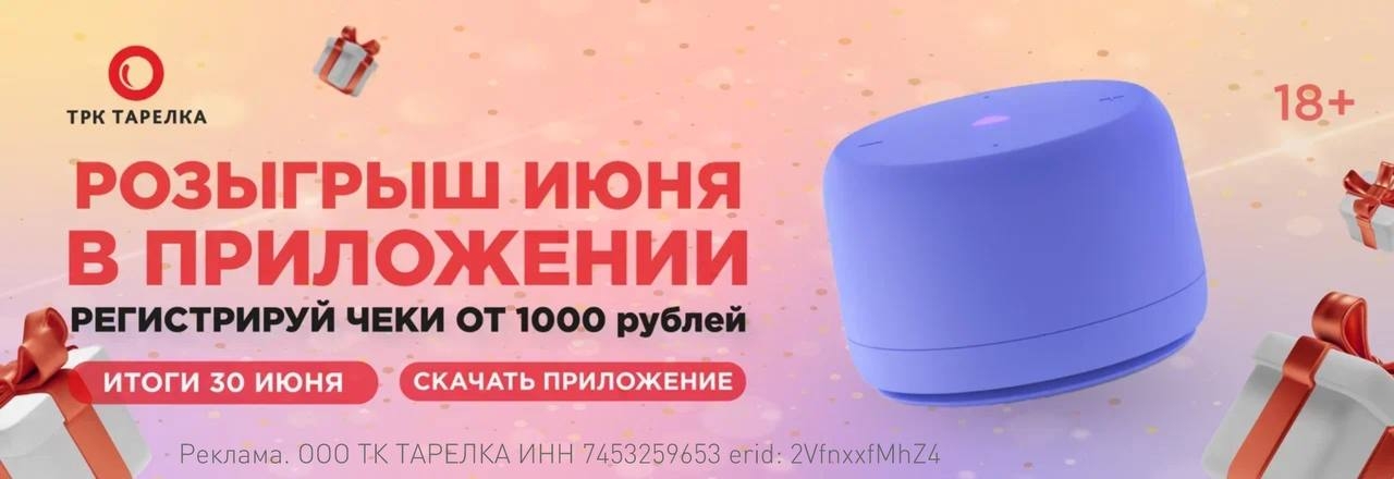 Розыгрыш июня