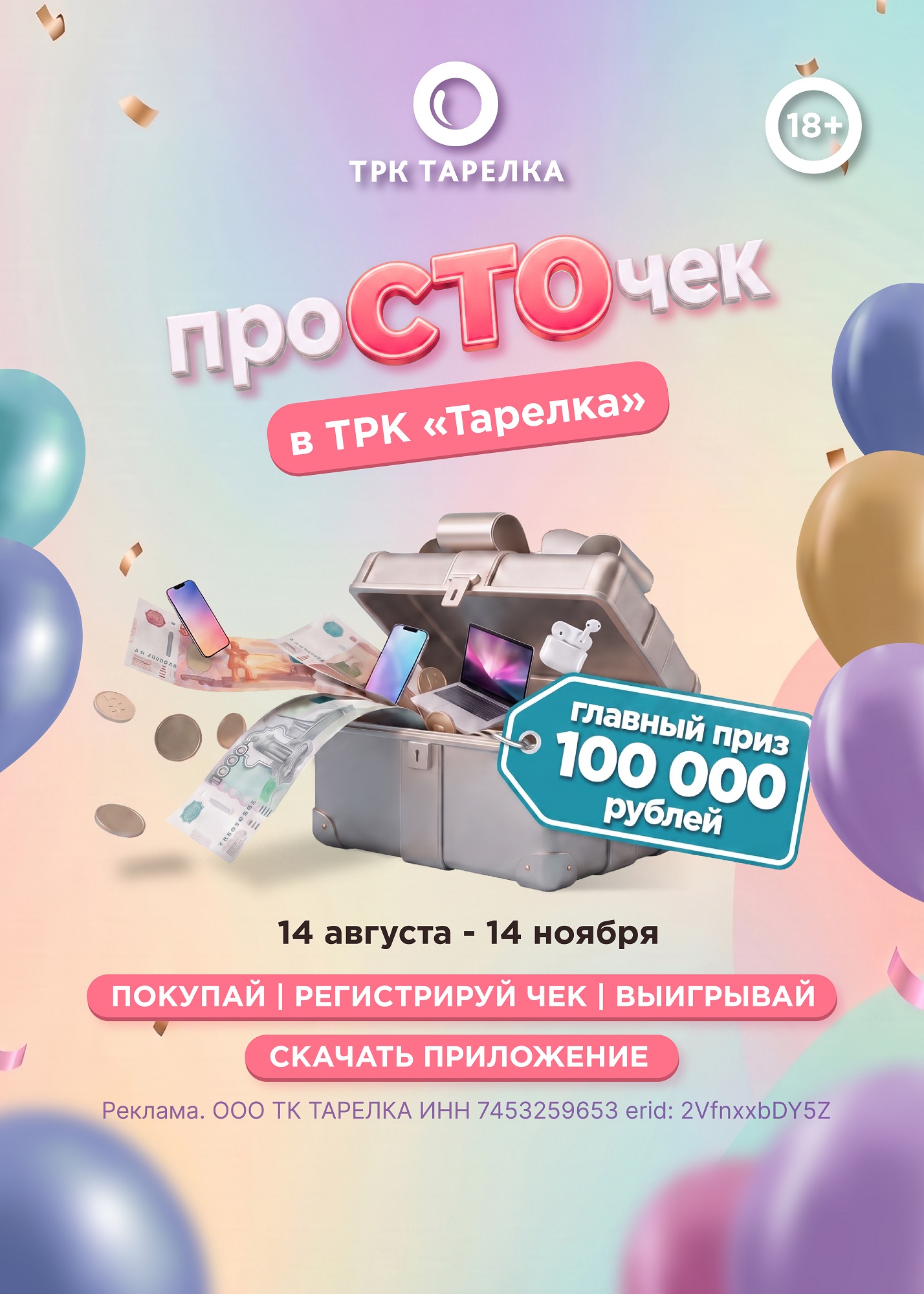 ПроСТО чек