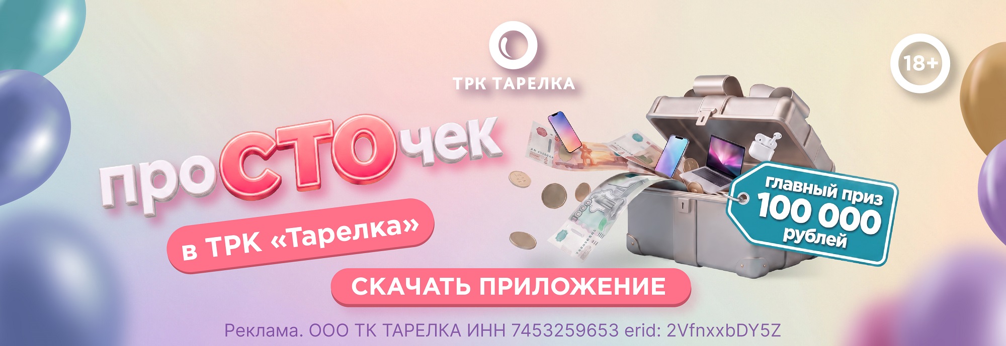 ПроСТО чек