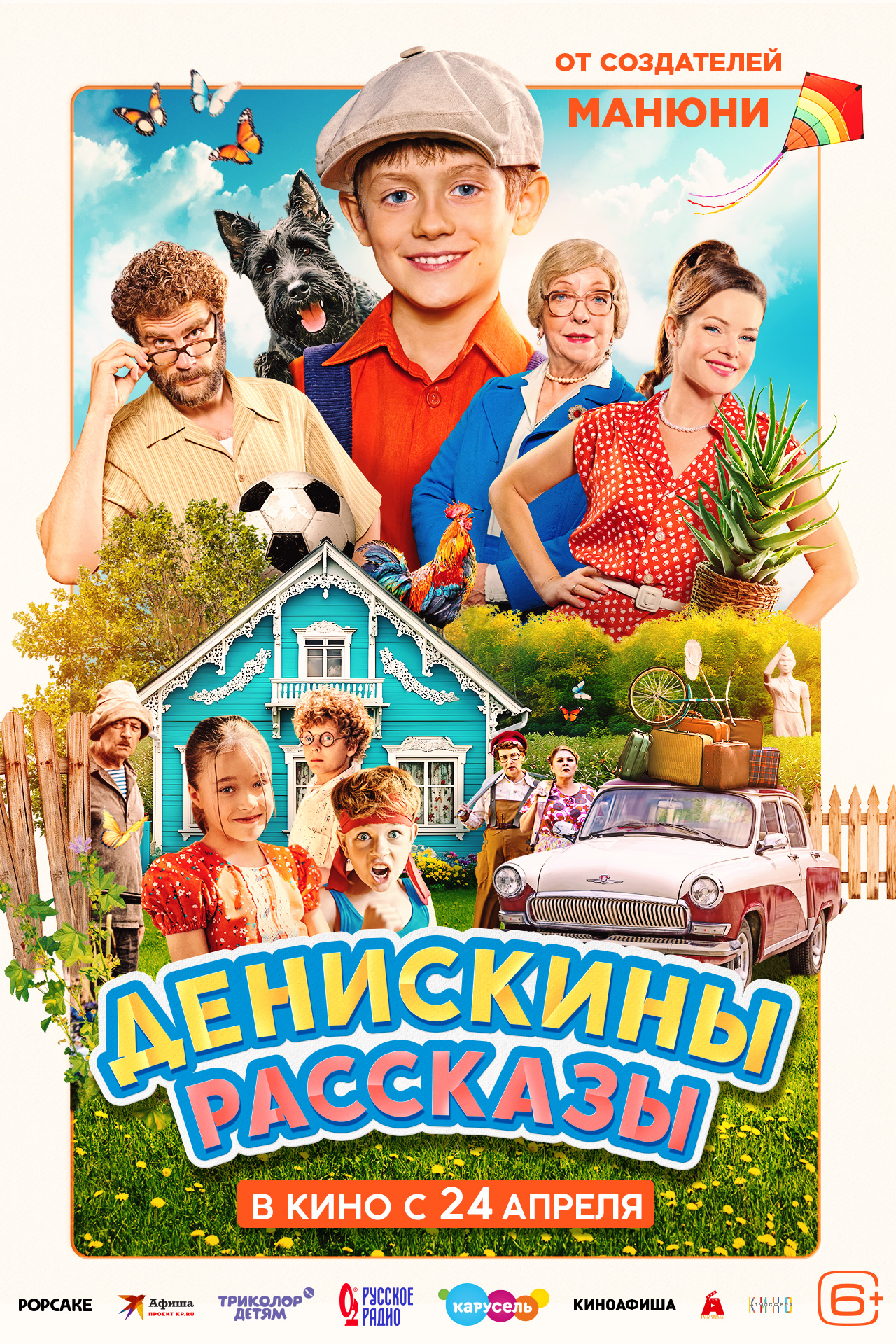Денискины рассказы  