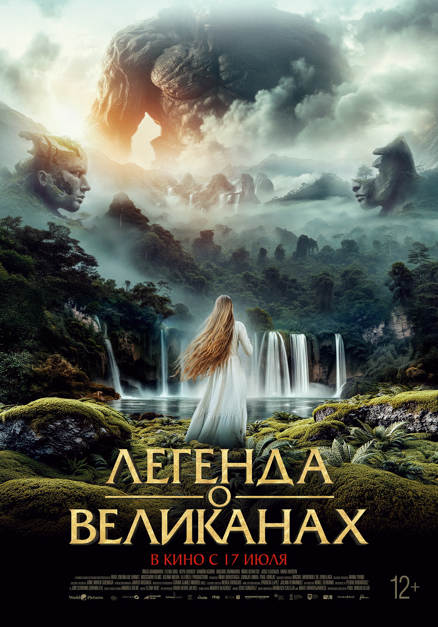 Легенда о великанах