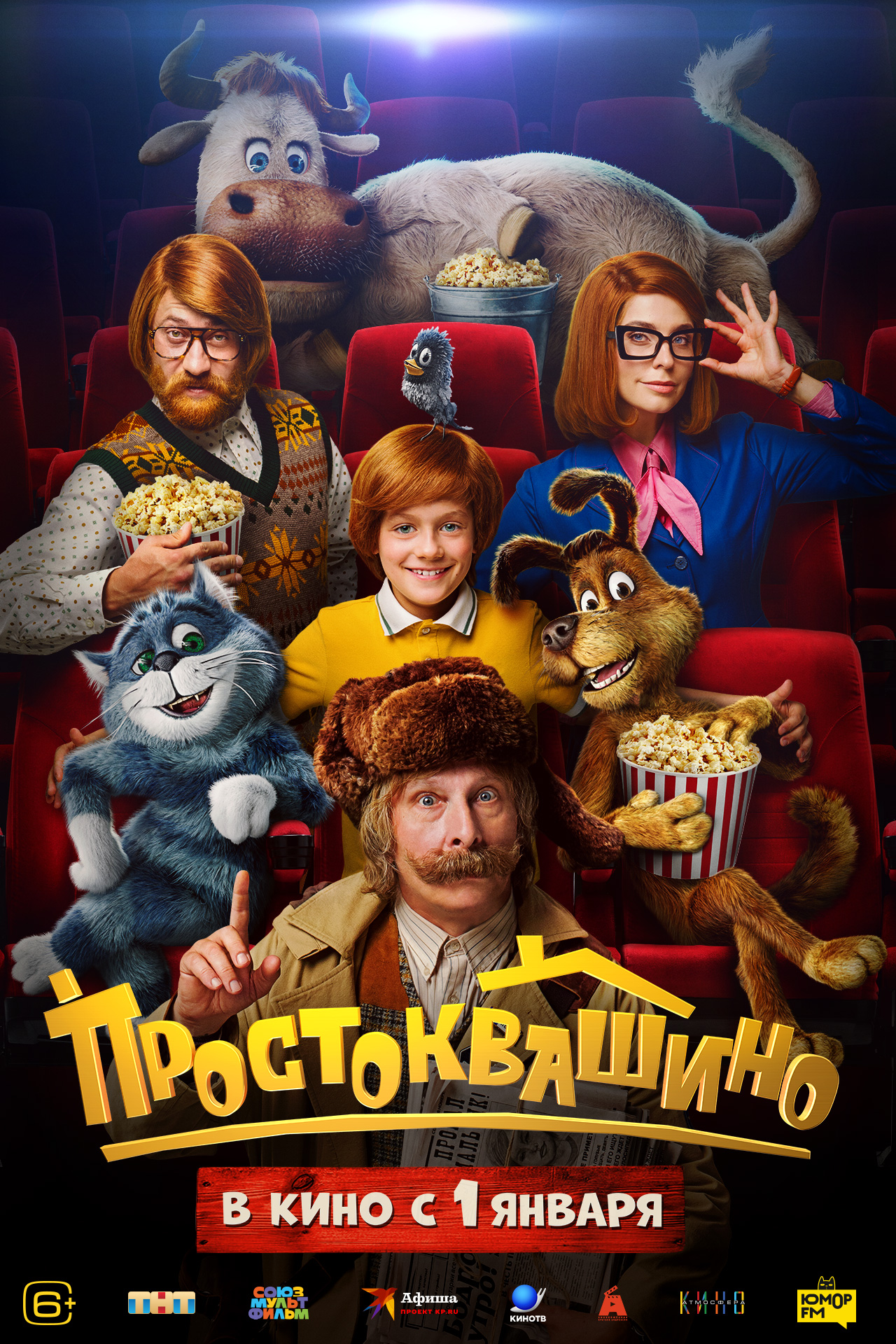 Простоквашино