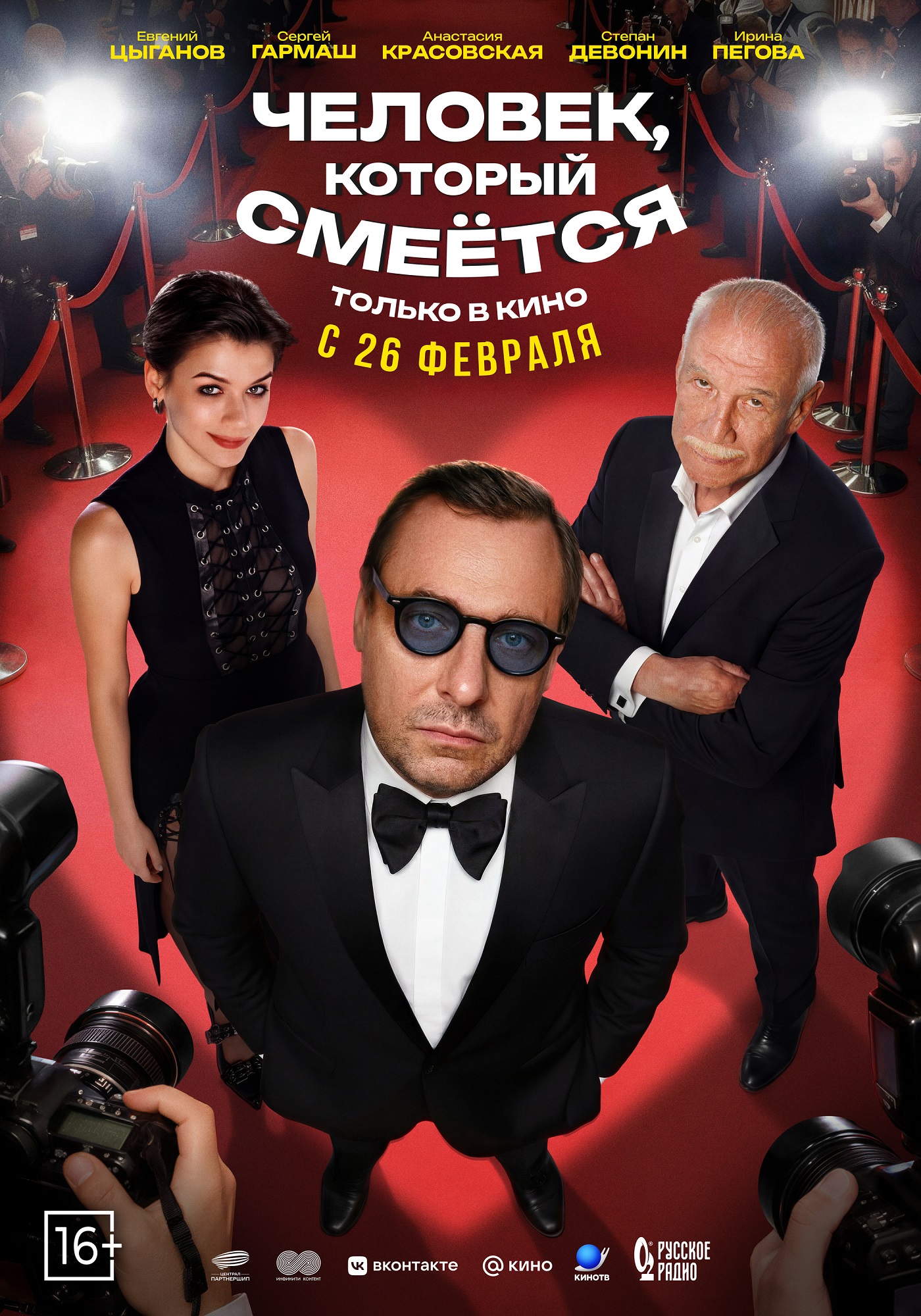  Человек, который смеётся