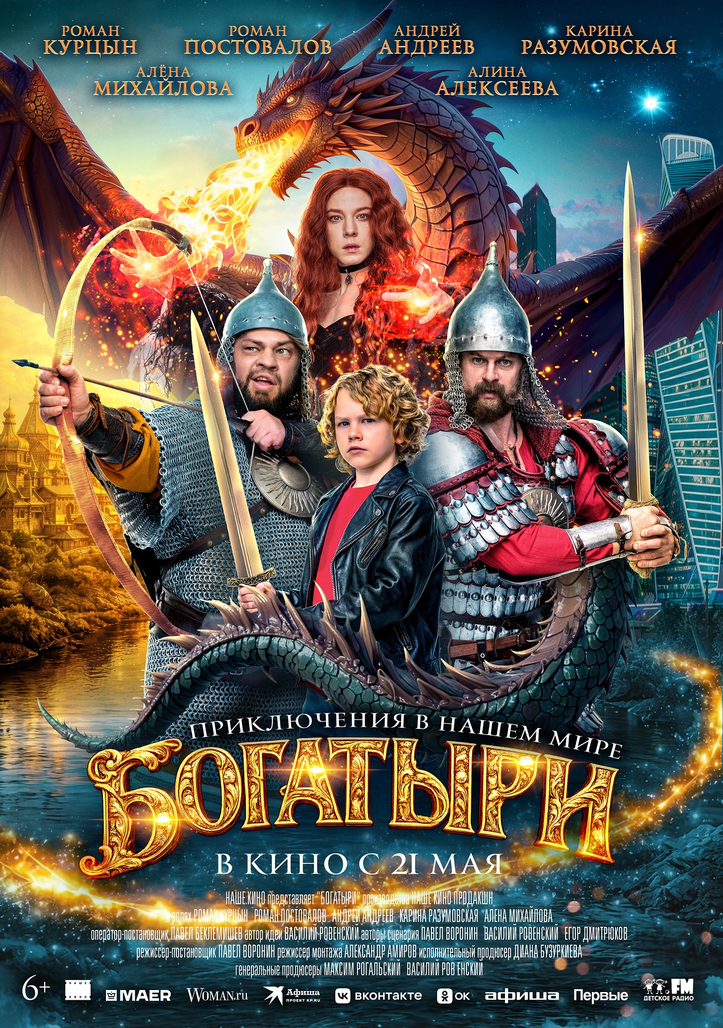 Богатыри
